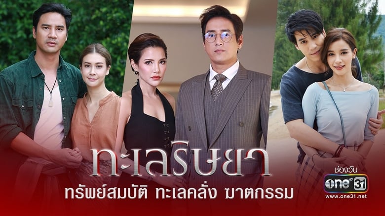 Talay Ritsaya รีวิวหนัง