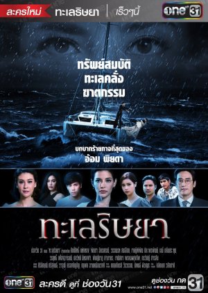 Talay Ritsaya รีวิวหนัง
